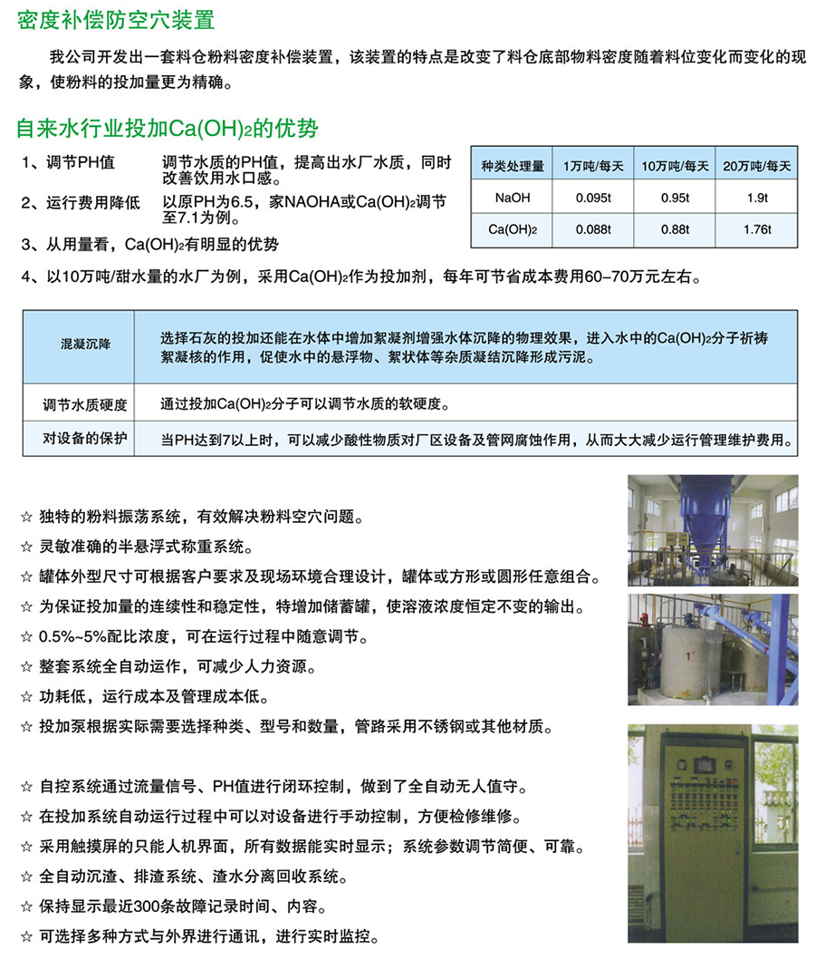 粉料（石灰、活性炭）投加系統1.png